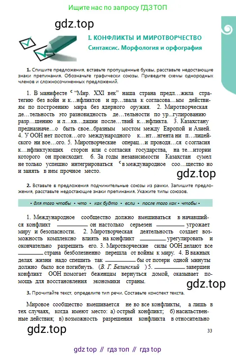 Русский язык, 9 класс Учебник, авторы: Сабитова Зинаида Какбаевна, Бейсембаев Амангельды Ракишевич, издательство Мектеп, Алматы, 2019, страница 33
