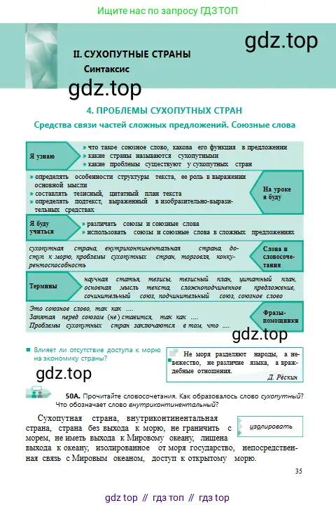 Русский язык, 9 класс Учебник, авторы: Сабитова Зинаида Какбаевна, Бейсембаев Амангельды Ракишевич, издательство Мектеп, Алматы, 2019, страница 35