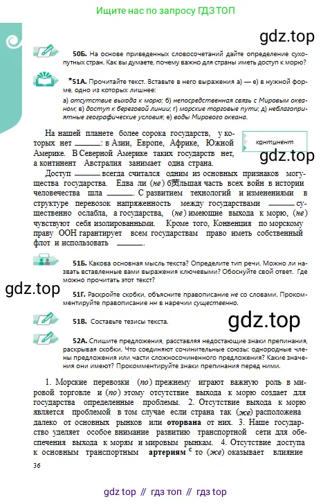 Русский язык, 9 класс Учебник, авторы: Сабитова Зинаида Какбаевна, Бейсембаев Амангельды Ракишевич, издательство Мектеп, Алматы, 2019, страница 36