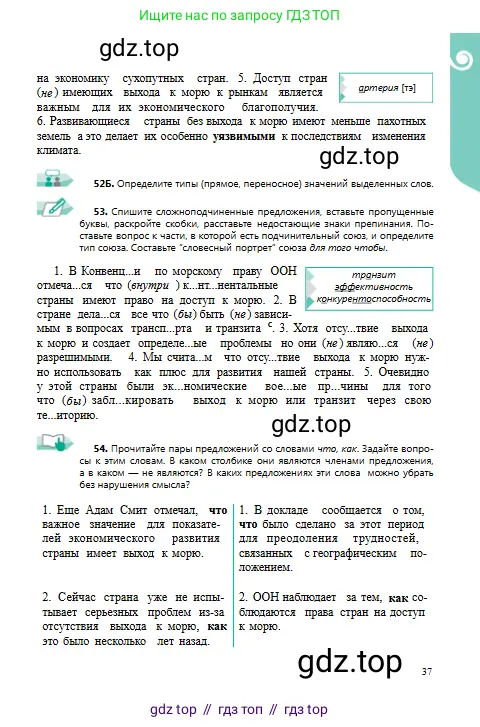 Русский язык, 9 класс Учебник, авторы: Сабитова Зинаида Какбаевна, Бейсембаев Амангельды Ракишевич, издательство Мектеп, Алматы, 2019, страница 37