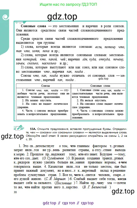 Русский язык, 9 класс Учебник, авторы: Сабитова Зинаида Какбаевна, Бейсембаев Амангельды Ракишевич, издательство Мектеп, Алматы, 2019, страница 38