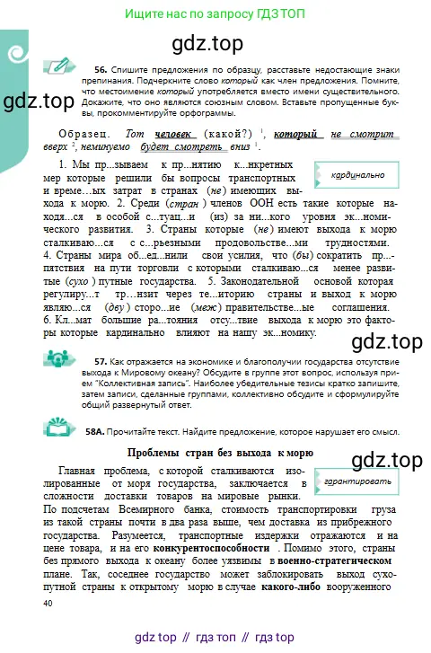 Русский язык, 9 класс Учебник, авторы: Сабитова Зинаида Какбаевна, Бейсембаев Амангельды Ракишевич, издательство Мектеп, Алматы, 2019, страница 40