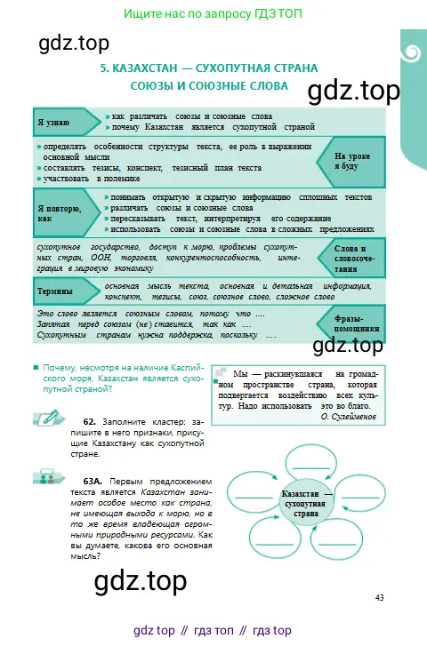 Русский язык, 9 класс Учебник, авторы: Сабитова Зинаида Какбаевна, Бейсембаев Амангельды Ракишевич, издательство Мектеп, Алматы, 2019, страница 43