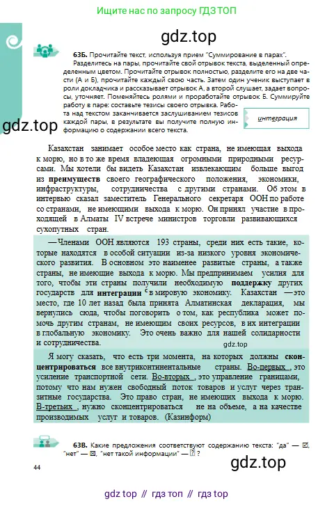 Русский язык, 9 класс Учебник, авторы: Сабитова Зинаида Какбаевна, Бейсембаев Амангельды Ракишевич, издательство Мектеп, Алматы, 2019, страница 44