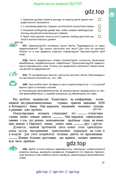 Русский язык, 9 класс Учебник, авторы: Сабитова Зинаида Какбаевна, Бейсембаев Амангельды Ракишевич, издательство Мектеп, Алматы, 2019, страница 45