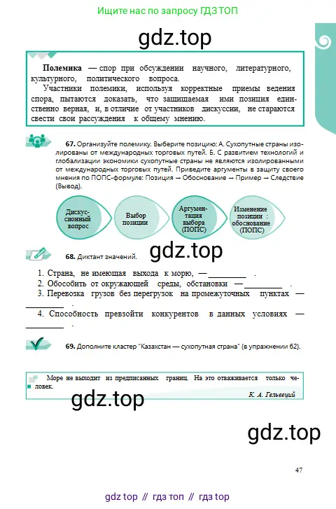 Русский язык, 9 класс Учебник, авторы: Сабитова Зинаида Какбаевна, Бейсембаев Амангельды Ракишевич, издательство Мектеп, Алматы, 2019, страница 47