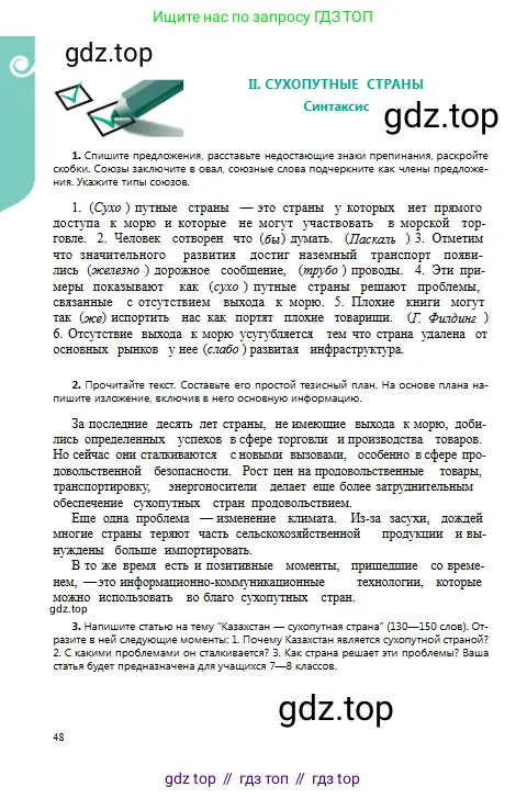 Русский язык, 9 класс Учебник, авторы: Сабитова Зинаида Какбаевна, Бейсембаев Амангельды Ракишевич, издательство Мектеп, Алматы, 2019, страница 48