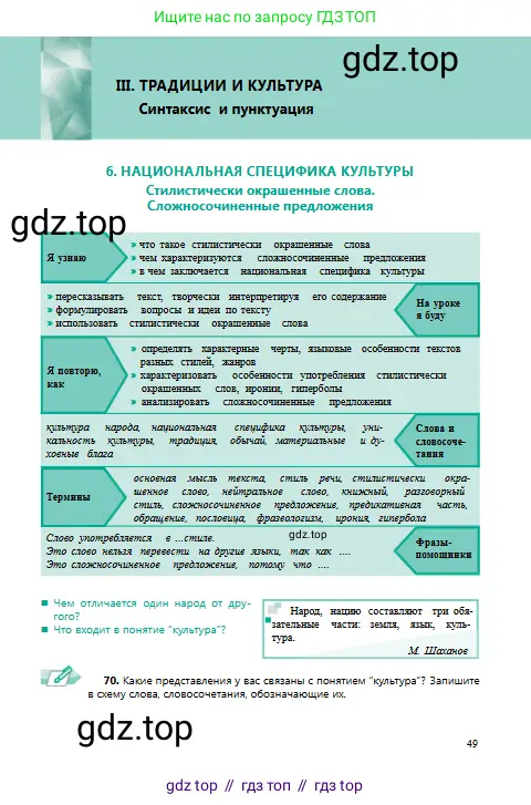 Русский язык, 9 класс Учебник, авторы: Сабитова Зинаида Какбаевна, Бейсембаев Амангельды Ракишевич, издательство Мектеп, Алматы, 2019, страница 49