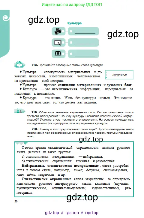 Русский язык, 9 класс Учебник, авторы: Сабитова Зинаида Какбаевна, Бейсембаев Амангельды Ракишевич, издательство Мектеп, Алматы, 2019, страница 50