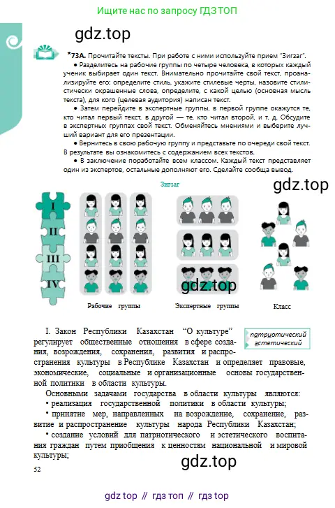 Русский язык, 9 класс Учебник, авторы: Сабитова Зинаида Какбаевна, Бейсембаев Амангельды Ракишевич, издательство Мектеп, Алматы, 2019, страница 52