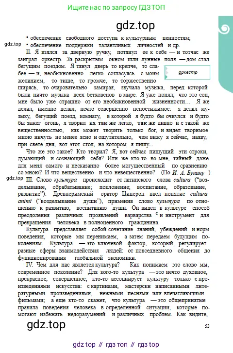 Русский язык, 9 класс Учебник, авторы: Сабитова Зинаида Какбаевна, Бейсембаев Амангельды Ракишевич, издательство Мектеп, Алматы, 2019, страница 53
