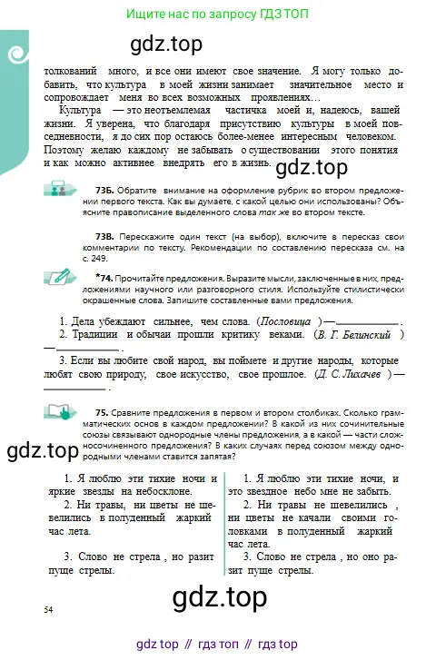 Русский язык, 9 класс Учебник, авторы: Сабитова Зинаида Какбаевна, Бейсембаев Амангельды Ракишевич, издательство Мектеп, Алматы, 2019, страница 54