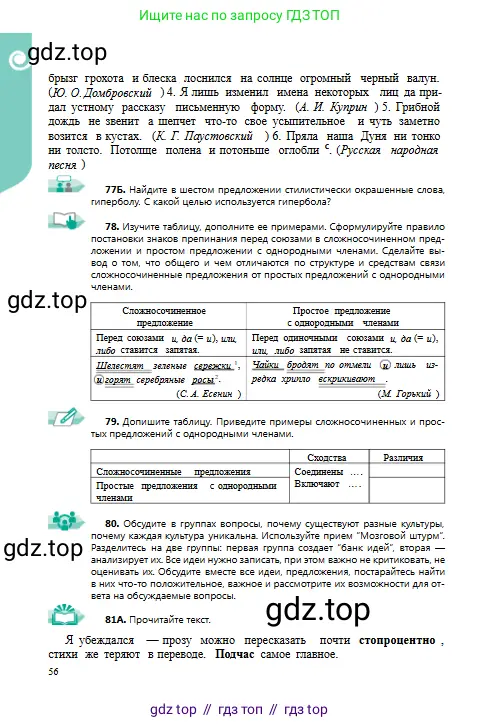 Русский язык, 9 класс Учебник, авторы: Сабитова Зинаида Какбаевна, Бейсембаев Амангельды Ракишевич, издательство Мектеп, Алматы, 2019, страница 56