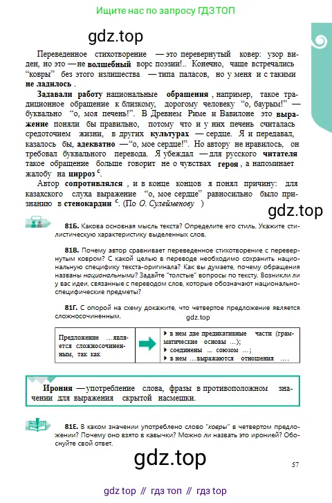 Русский язык, 9 класс Учебник, авторы: Сабитова Зинаида Какбаевна, Бейсембаев Амангельды Ракишевич, издательство Мектеп, Алматы, 2019, страница 57
