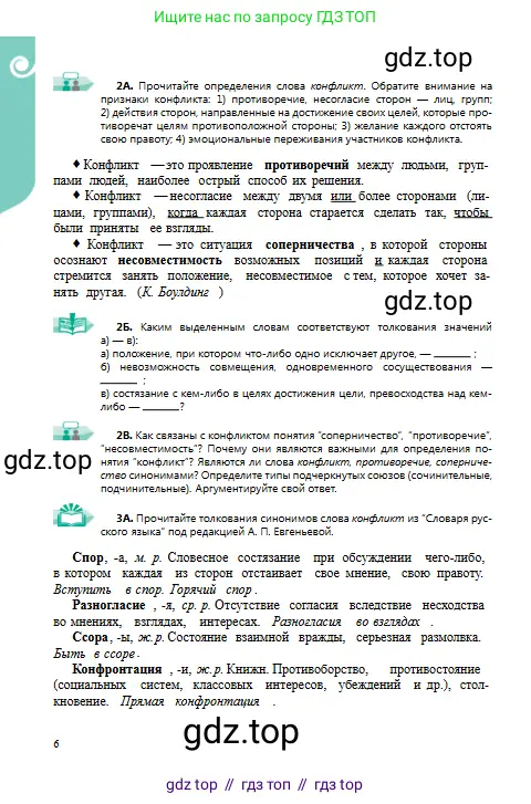 Русский язык, 9 класс Учебник, авторы: Сабитова Зинаида Какбаевна, Бейсембаев Амангельды Ракишевич, издательство Мектеп, Алматы, 2019, страница 6