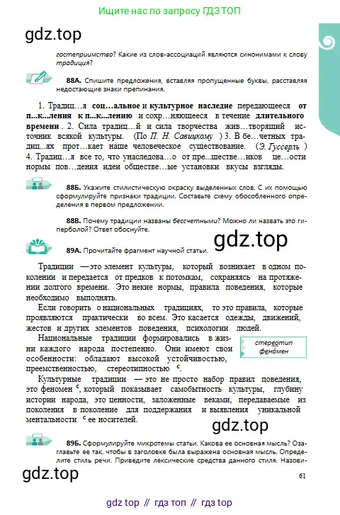 Русский язык, 9 класс Учебник, авторы: Сабитова Зинаида Какбаевна, Бейсембаев Амангельды Ракишевич, издательство Мектеп, Алматы, 2019, страница 61