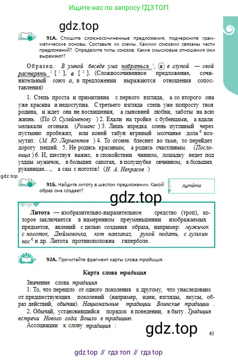 Русский язык, 9 класс Учебник, авторы: Сабитова Зинаида Какбаевна, Бейсембаев Амангельды Ракишевич, издательство Мектеп, Алматы, 2019, страница 63