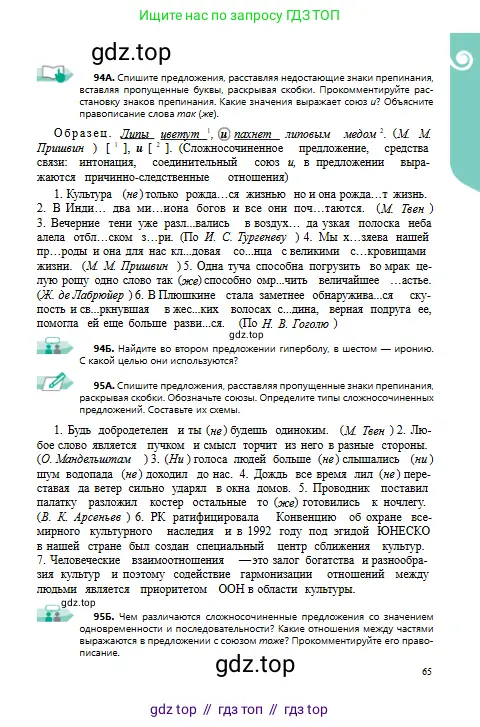 Русский язык, 9 класс Учебник, авторы: Сабитова Зинаида Какбаевна, Бейсембаев Амангельды Ракишевич, издательство Мектеп, Алматы, 2019, страница 65