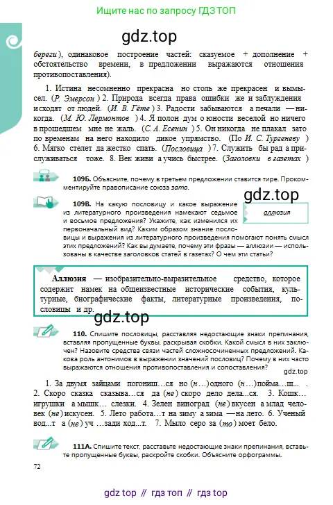 Русский язык, 9 класс Учебник, авторы: Сабитова Зинаида Какбаевна, Бейсембаев Амангельды Ракишевич, издательство Мектеп, Алматы, 2019, страница 72