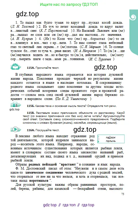 Русский язык, 9 класс Учебник, авторы: Сабитова Зинаида Какбаевна, Бейсембаев Амангельды Ракишевич, издательство Мектеп, Алматы, 2019, страница 75