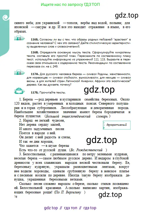 Русский язык, 9 класс Учебник, авторы: Сабитова Зинаида Какбаевна, Бейсембаев Амангельды Ракишевич, издательство Мектеп, Алматы, 2019, страница 76