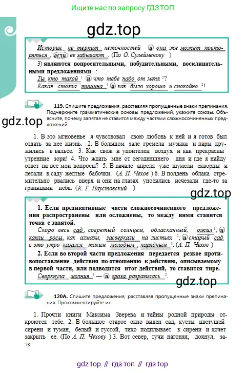 Русский язык, 9 класс Учебник, авторы: Сабитова Зинаида Какбаевна, Бейсембаев Амангельды Ракишевич, издательство Мектеп, Алматы, 2019, страница 78