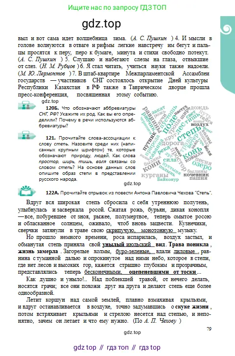 Русский язык, 9 класс Учебник, авторы: Сабитова Зинаида Какбаевна, Бейсембаев Амангельды Ракишевич, издательство Мектеп, Алматы, 2019, страница 79
