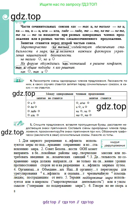 Русский язык, 9 класс Учебник, авторы: Сабитова Зинаида Какбаевна, Бейсембаев Амангельды Ракишевич, издательство Мектеп, Алматы, 2019, страница 8