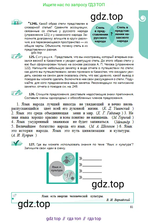 Русский язык, 9 класс Учебник, авторы: Сабитова Зинаида Какбаевна, Бейсембаев Амангельды Ракишевич, издательство Мектеп, Алматы, 2019, страница 81