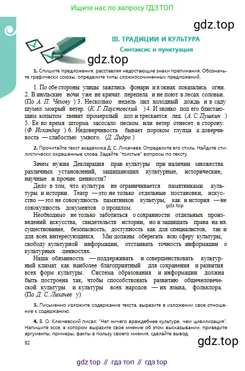 Русский язык, 9 класс Учебник, авторы: Сабитова Зинаида Какбаевна, Бейсембаев Амангельды Ракишевич, издательство Мектеп, Алматы, 2019, страница 82