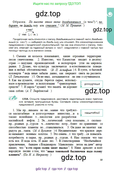 Русский язык, 9 класс Учебник, авторы: Сабитова Зинаида Какбаевна, Бейсембаев Амангельды Ракишевич, издательство Мектеп, Алматы, 2019, страница 89