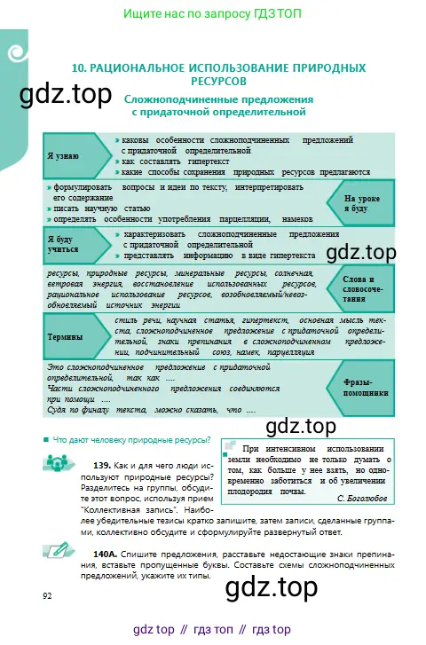 Русский язык, 9 класс Учебник, авторы: Сабитова Зинаида Какбаевна, Бейсембаев Амангельды Ракишевич, издательство Мектеп, Алматы, 2019, страница 92