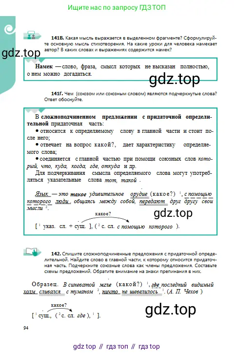 Русский язык, 9 класс Учебник, авторы: Сабитова Зинаида Какбаевна, Бейсембаев Амангельды Ракишевич, издательство Мектеп, Алматы, 2019, страница 94