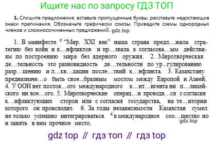 Русский язык, 9 класс Учебник, авторы: Сабитова Зинаида Какбаевна, Бейсембаев Амангельды Ракишевич, издательство Мектеп, Алматы, 2019, страница 33, номер 1, Условие