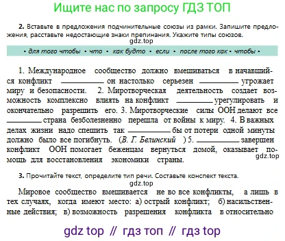 Русский язык, 9 класс Учебник, авторы: Сабитова Зинаида Какбаевна, Бейсембаев Амангельды Ракишевич, издательство Мектеп, Алматы, 2019, страница 33, номер 2, Условие