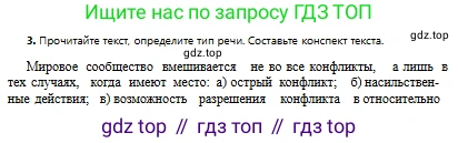 Русский язык, 9 класс Учебник, авторы: Сабитова Зинаида Какбаевна, Бейсембаев Амангельды Ракишевич, издательство Мектеп, Алматы, 2019, страница 33, номер 3, Условие