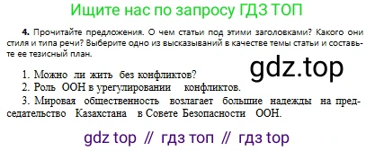 Русский язык, 9 класс Учебник, авторы: Сабитова Зинаида Какбаевна, Бейсембаев Амангельды Ракишевич, издательство Мектеп, Алматы, 2019, страница 34, номер 4, Условие