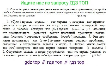 Русский язык, 9 класс Учебник, авторы: Сабитова Зинаида Какбаевна, Бейсембаев Амангельды Ракишевич, издательство Мектеп, Алматы, 2019, страница 48, номер 1, Условие