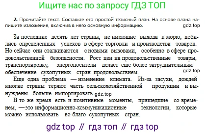 Русский язык, 9 класс Учебник, авторы: Сабитова Зинаида Какбаевна, Бейсембаев Амангельды Ракишевич, издательство Мектеп, Алматы, 2019, страница 48, номер 2, Условие