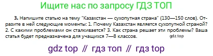 Русский язык, 9 класс Учебник, авторы: Сабитова Зинаида Какбаевна, Бейсембаев Амангельды Ракишевич, издательство Мектеп, Алматы, 2019, страница 48, номер 3, Условие