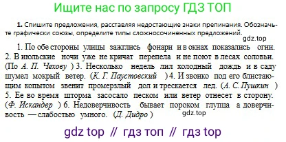 Русский язык, 9 класс Учебник, авторы: Сабитова Зинаида Какбаевна, Бейсембаев Амангельды Ракишевич, издательство Мектеп, Алматы, 2019, страница 82, номер 1, Условие