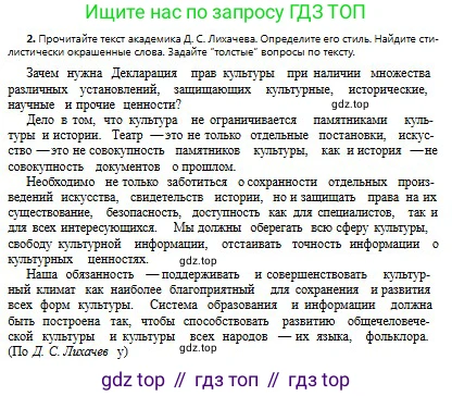 Русский язык, 9 класс Учебник, авторы: Сабитова Зинаида Какбаевна, Бейсембаев Амангельды Ракишевич, издательство Мектеп, Алматы, 2019, страница 82, номер 2, Условие