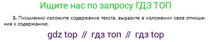Русский язык, 9 класс Учебник, авторы: Сабитова Зинаида Какбаевна, Бейсембаев Амангельды Ракишевич, издательство Мектеп, Алматы, 2019, страница 82, номер 3, Условие