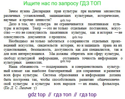 Русский язык, 9 класс Учебник, авторы: Сабитова Зинаида Какбаевна, Бейсембаев Амангельды Ракишевич, издательство Мектеп, Алматы, 2019, страница 82, номер 3, Условие (продолжение 2)