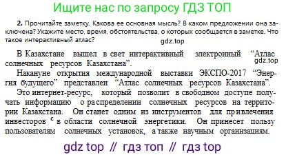 Русский язык, 9 класс Учебник, авторы: Сабитова Зинаида Какбаевна, Бейсембаев Амангельды Ракишевич, издательство Мектеп, Алматы, 2019, страница 108, номер 2, Условие