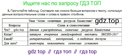 Русский язык, 9 класс Учебник, авторы: Сабитова Зинаида Какбаевна, Бейсембаев Амангельды Ракишевич, издательство Мектеп, Алматы, 2019, страница 108, номер 3, Условие
