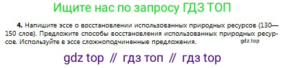 Русский язык, 9 класс Учебник, авторы: Сабитова Зинаида Какбаевна, Бейсембаев Амангельды Ракишевич, издательство Мектеп, Алматы, 2019, страница 108, номер 4, Условие