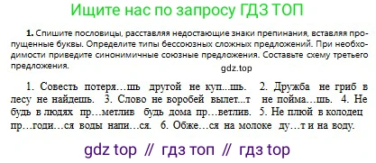 Русский язык, 9 класс Учебник, авторы: Сабитова Зинаида Какбаевна, Бейсембаев Амангельды Ракишевич, издательство Мектеп, Алматы, 2019, страница 145, номер 1, Условие