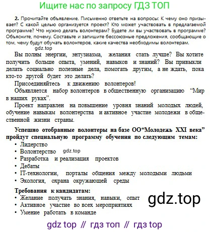 Русский язык, 9 класс Учебник, авторы: Сабитова Зинаида Какбаевна, Бейсембаев Амангельды Ракишевич, издательство Мектеп, Алматы, 2019, страница 145, номер 2, Условие