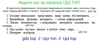 Русский язык, 9 класс Учебник, авторы: Сабитова Зинаида Какбаевна, Бейсембаев Амангельды Ракишевич, издательство Мектеп, Алматы, 2019, страница 178, номер 2, Условие